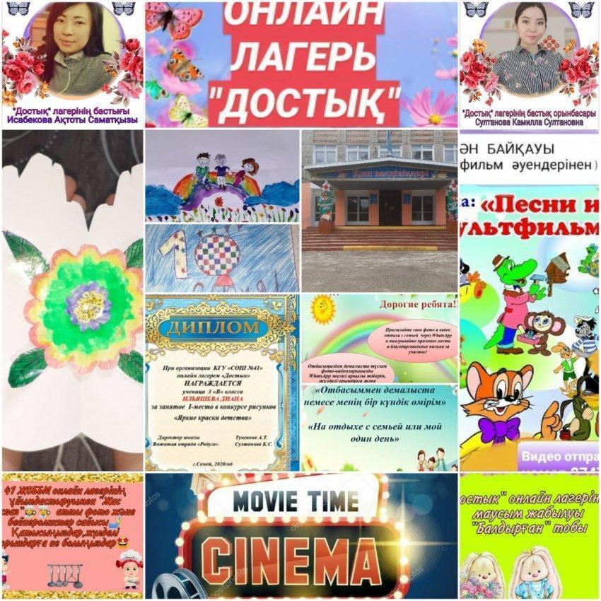 Летний онлайн-лагерь «Достык».