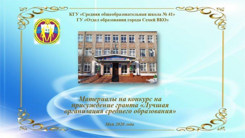 Лучшая организация среднего образования