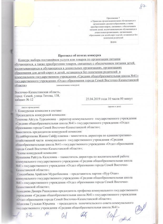 Протокол об итогах конкурса