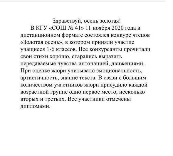 Конкурс чтецов "Золотая осень"