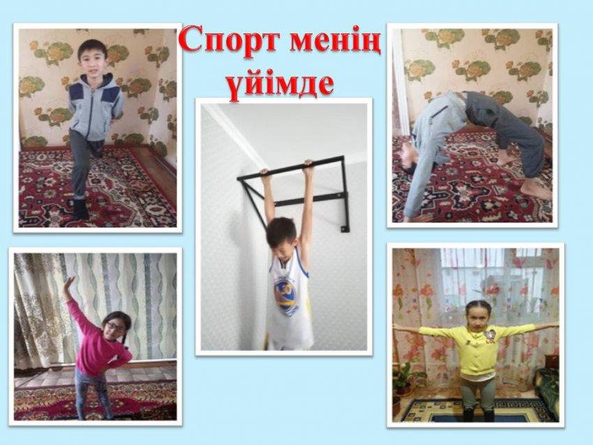 «Спорт менің үйімде»