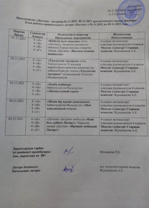 «Достық» лагерінің ашылу салтанатты