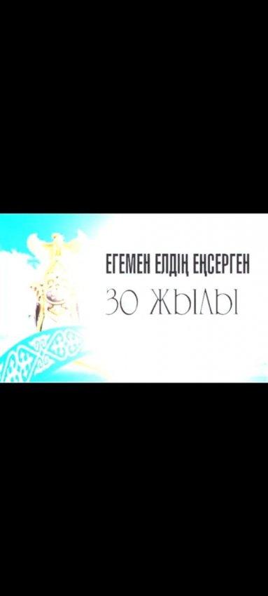 «Тәуелсіздік тұғырым» атты Тәуелсіздіктің 30 жылдық мерейтойына арналған мәнерлеп оқу сайысы