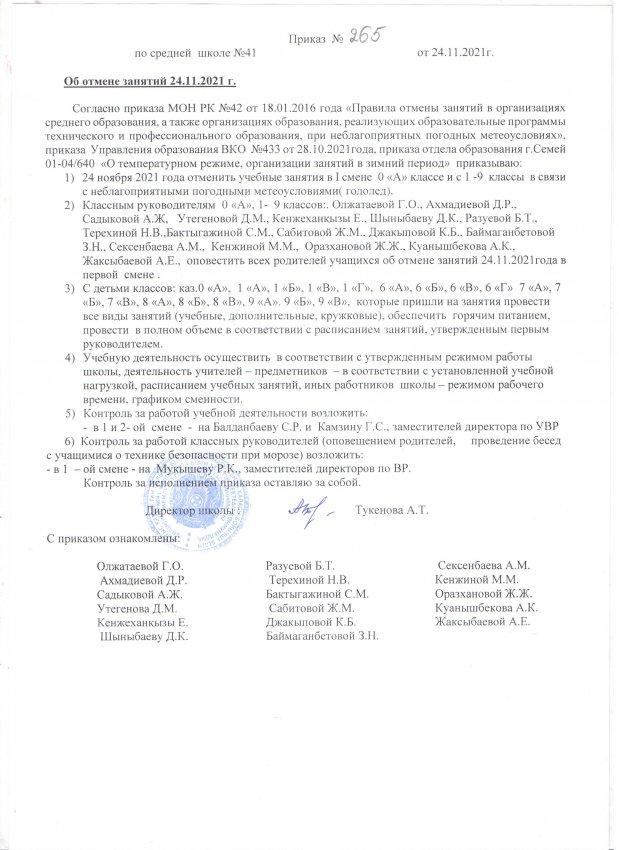 Отмена занятий 1-2 ой смены