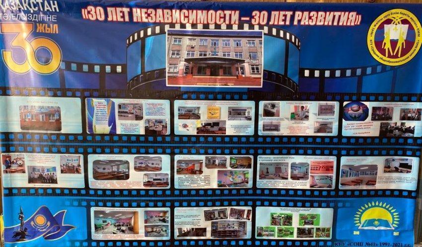 "30 лет Независимости-30 лет развития"