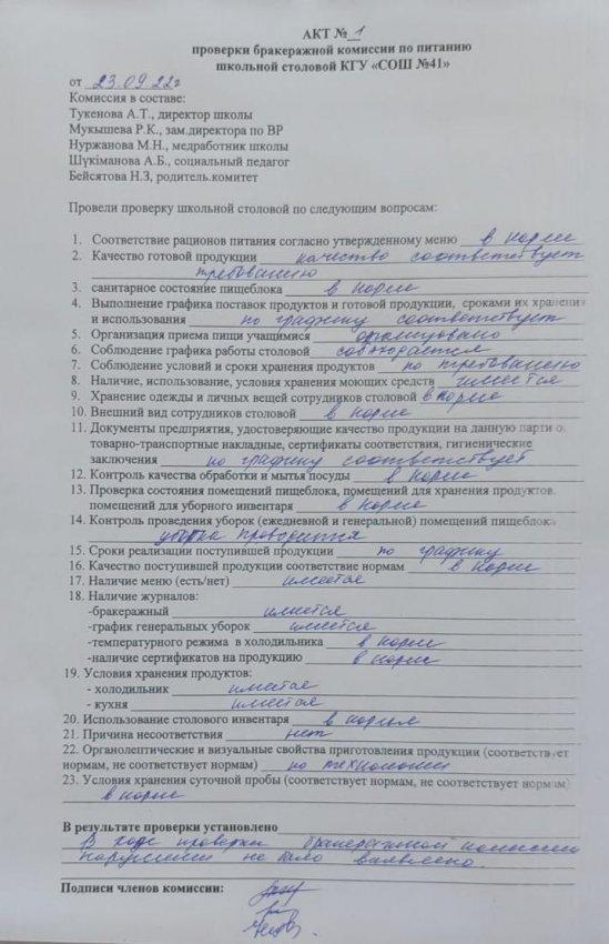 Мектеп асханасының жұмысы