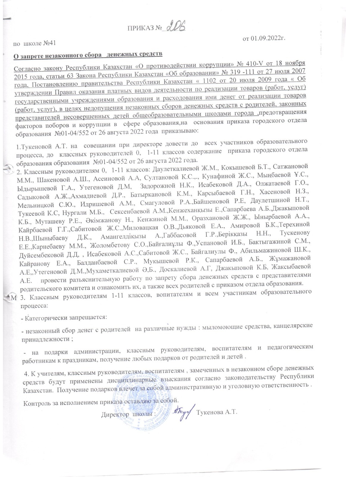 Приказ о запрете незаконного сбора денежных средств