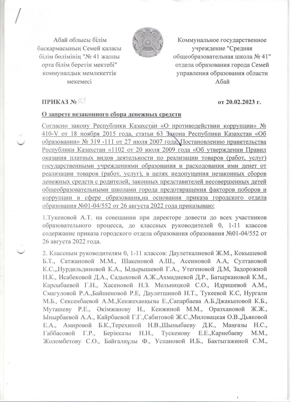 Приказ о запрете незаконного сбора денежных средств