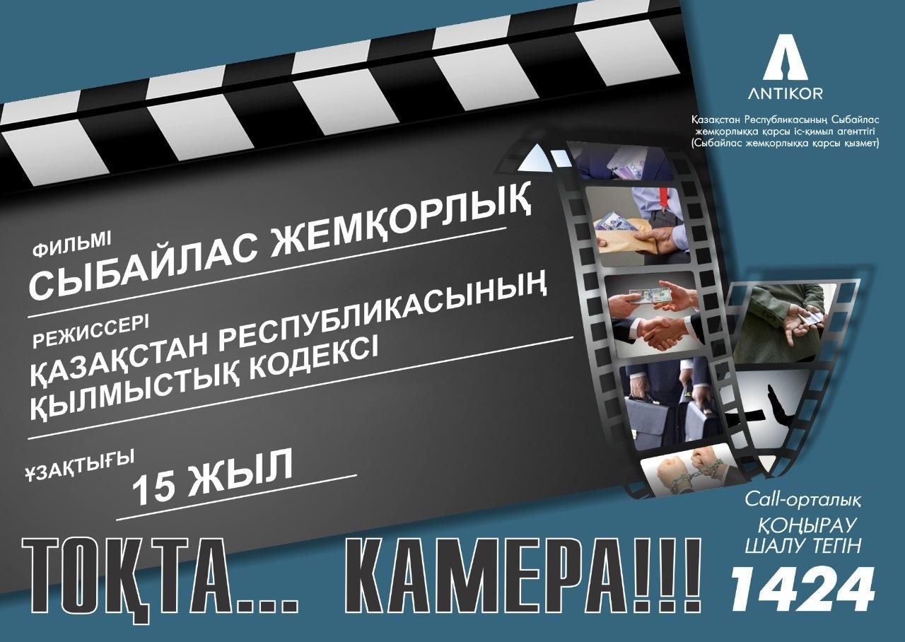 Сыбайлас жемқорлық