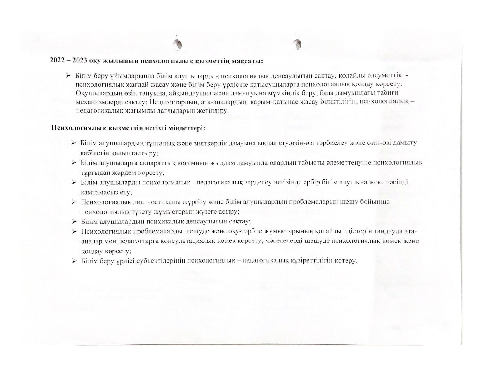 2022-2023 оқу жылындағы 1-жарты жылдық жоспары