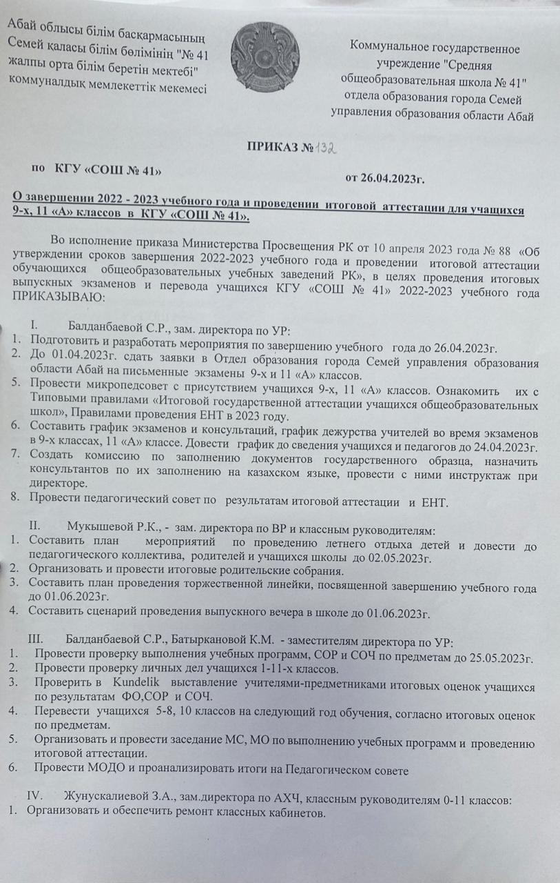 О завершении 2022-2023 учебного года и проведении итоговой аттестации для учащихся 9-11 классов