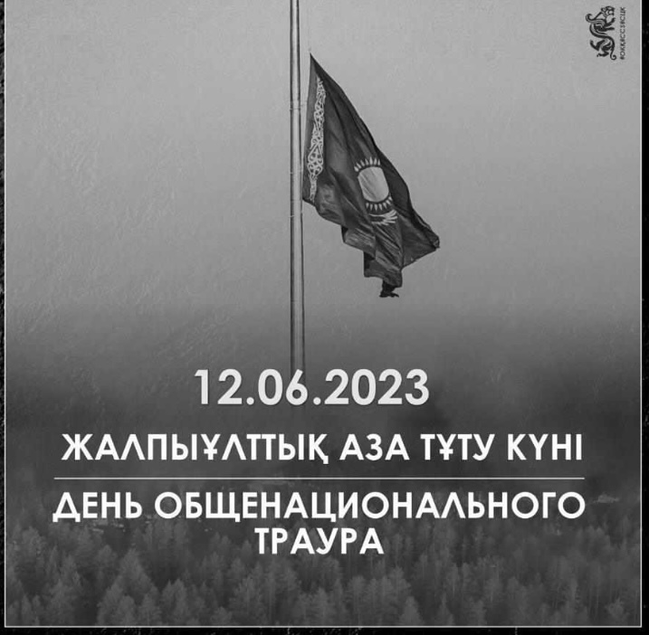Жалпыұлттық аза тұту күні