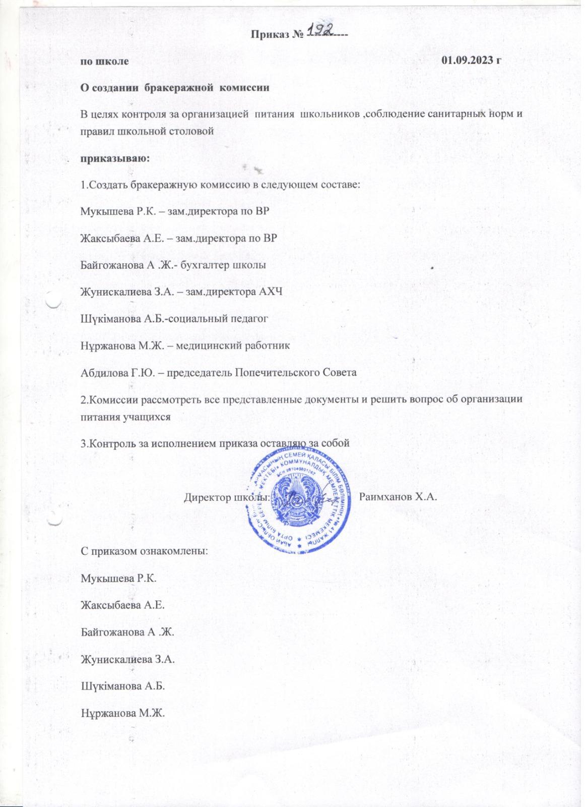 О создании бракеражной  комиссии