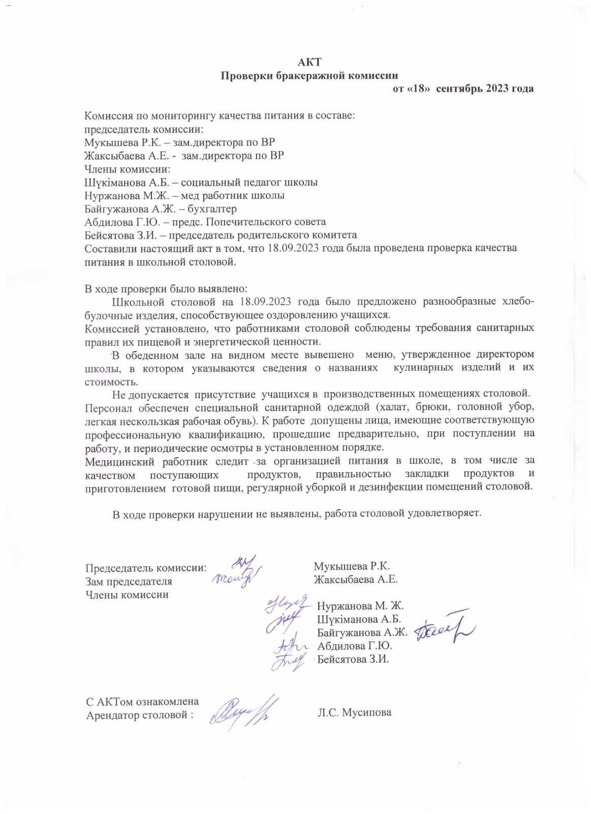 АКТ ПРОВЕРКИ БРАКЕРАЖНОЙ КОМИССИИ