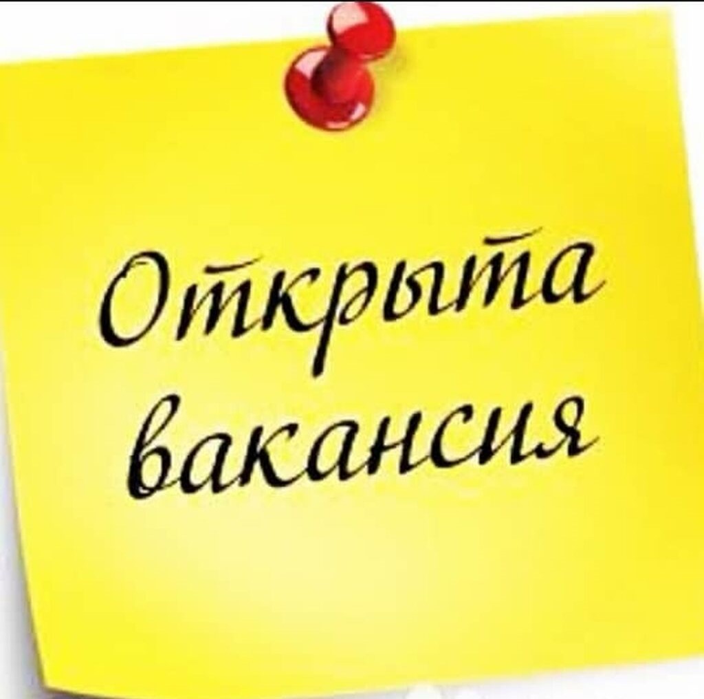 Конкурс на вакантное место физического воспитания