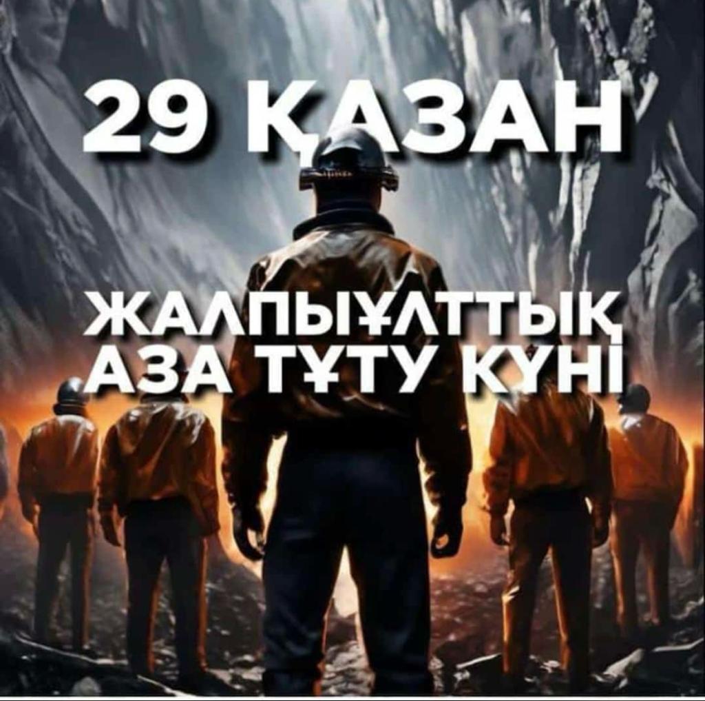 29 ҚАЗАН ЖАЛПЫҰЛТТЫҚ АЗА ТҰТУ КҮНІ