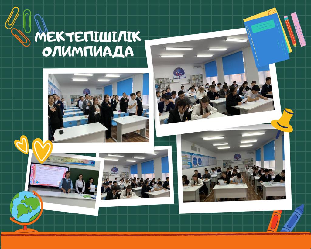 Мектепішілік олимпиада