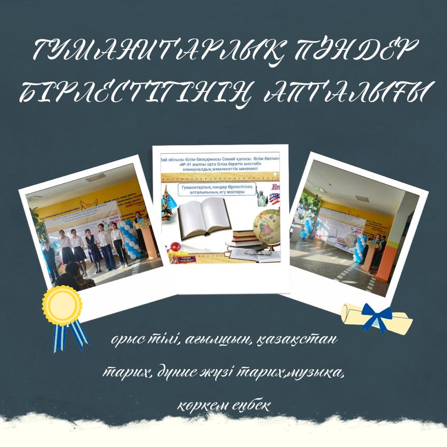 Гуманитарлық пәндер бірлестігі апталығының ашылу салтанаты