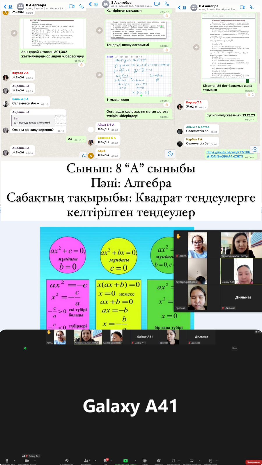 13.12.2023 ж қашықтық форматында өткізілген сабақтар