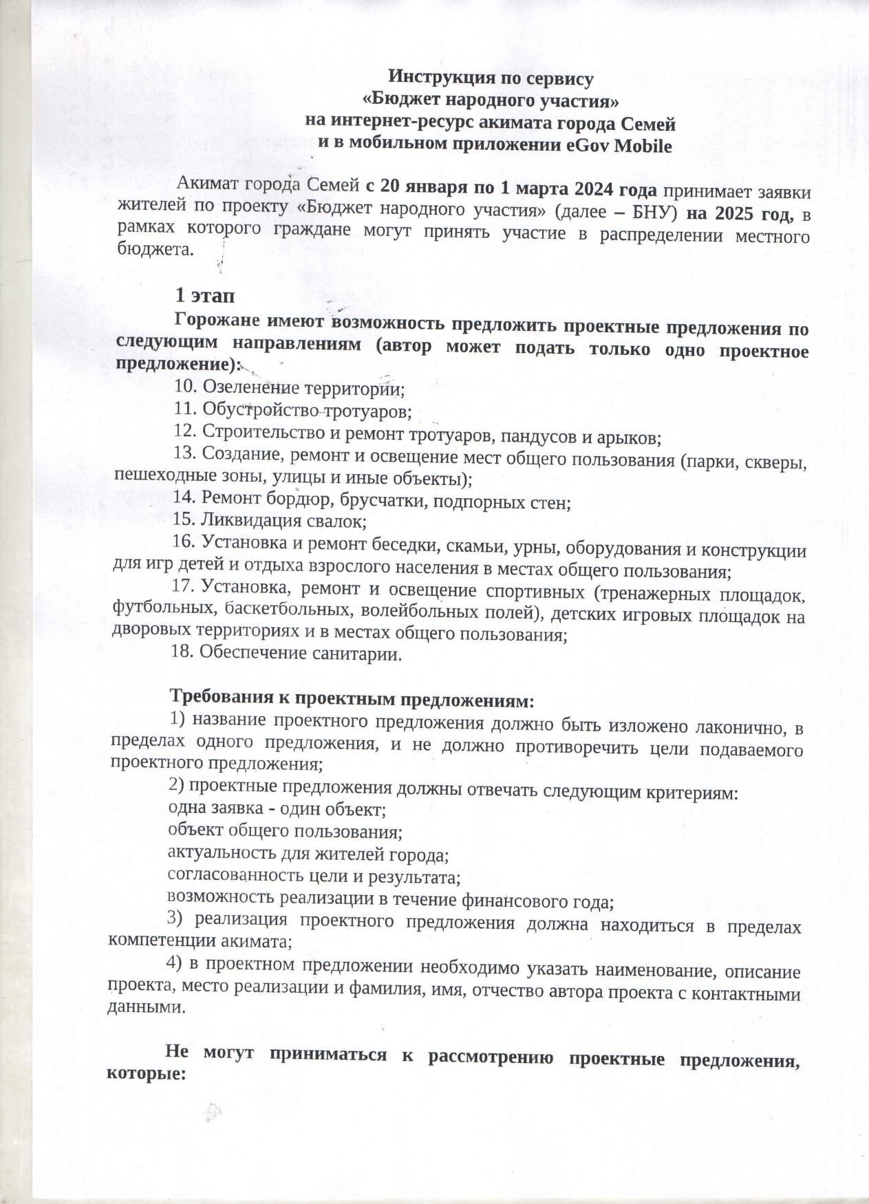 Халық қатысатын бюджет